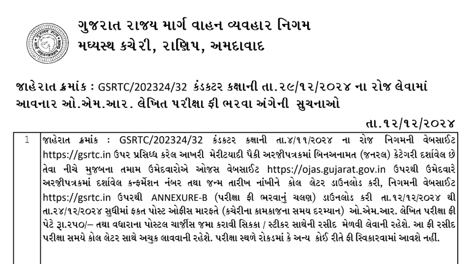 GSRTC conductor exam call letter download 2024.png